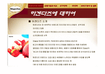 [소비자행동] 하겐다즈와 가격관리-9