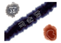[기업사례분석] 국순당 기업경영사례분석-2