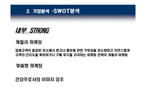 [기업사례분석] 국순당 기업경영사례분석-8