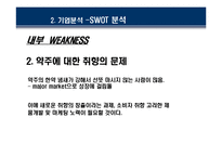 [기업사례분석] 국순당 기업경영사례분석-10
