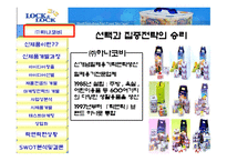 [마케팅](주)하나코비 신제품 개발 및 마케팅전략-3