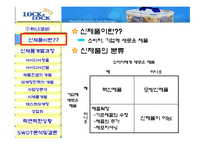 [마케팅](주)하나코비 신제품 개발 및 마케팅전략-4