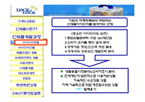 [마케팅](주)하나코비 신제품 개발 및 마케팅전략-6