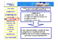 [마케팅](주)하나코비 신제품 개발 및 마케팅전략-7