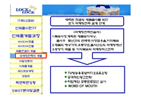 [마케팅](주)하나코비 신제품 개발 및 마케팅전략-9