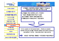 [마케팅](주)하나코비 신제품 개발 및 마케팅전략-10