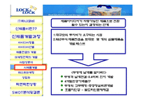 [마케팅](주)하나코비 신제품 개발 및 마케팅전략-11