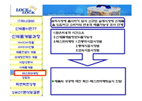 [마케팅](주)하나코비 신제품 개발 및 마케팅전략-12