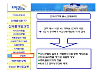 [마케팅](주)하나코비 신제품 개발 및 마케팅전략-13