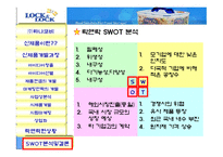[마케팅](주)하나코비 신제품 개발 및 마케팅전략-18