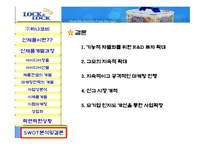 [마케팅](주)하나코비 신제품 개발 및 마케팅전략-19