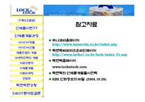 [마케팅](주)하나코비 신제품 개발 및 마케팅전략-20