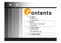 노사분쟁 사례 레포트-2