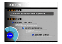 노사분쟁 사례 레포트-4