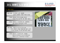 노사분쟁 사례 레포트-8