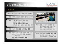 노사분쟁 사례 레포트-9