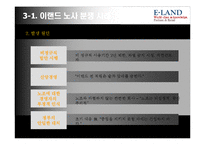노사분쟁 사례 레포트-10