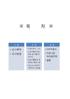 [마케팅] 재래시장활성화 마케팅전략-2