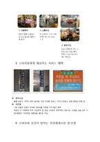 [마케팅] 재래시장활성화 마케팅전략-5