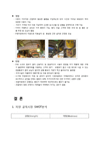 [마케팅] 재래시장활성화 마케팅전략-6