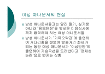 [여성리더십] 뉴스 -공인 여성에 대한 시각-6