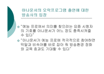 [여성리더십] 뉴스 -공인 여성에 대한 시각-9