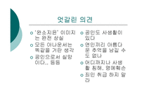 [여성리더십] 뉴스 -공인 여성에 대한 시각-12
