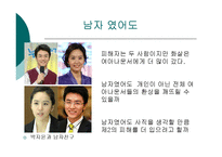 [여성리더십] 뉴스 -공인 여성에 대한 시각-13