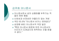 [여성리더십] 뉴스 -공인 여성에 대한 시각-15