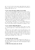 성공과 실패 사례로 본 프리미엄 브랜드 관리 전략-3