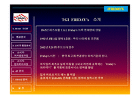 [소비자행동분석] Friday`s 소비자 행동분석 및 마케팅-3