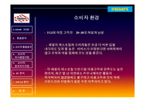[소비자행동분석] Friday`s 소비자 행동분석 및 마케팅-6