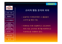 [소비자행동분석] Friday`s 소비자 행동분석 및 마케팅-7