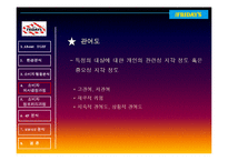[소비자행동분석] Friday`s 소비자 행동분석 및 마케팅-12