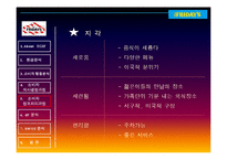 [소비자행동분석] Friday`s 소비자 행동분석 및 마케팅-17