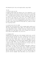 [재무관리] SK글로벌과 대우의 분식회계 사례-3