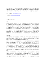 [재무관리] SK글로벌과 대우의 분식회계 사례-4