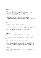 [재무관리] SK글로벌과 대우의 분식회계 사례-8