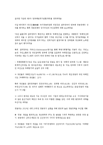 [재무관리] SK글로벌과 대우의 분식회계 사례-12