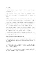 [재무관리] SK글로벌과 대우의 분식회계 사례-14