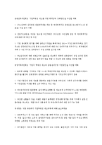 [재무관리] SK글로벌과 대우의 분식회계 사례-15