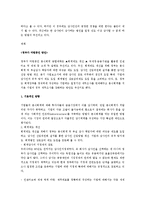 [재무관리] SK글로벌과 대우의 분식회계 사례-18