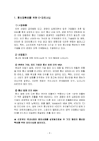 통신망확보를 위한 e-파트너십 -유비스타의 온세텔레콤 인수(Vodafone의 M&A 전략)-3