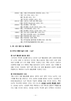 통신망확보를 위한 e-파트너십 -유비스타의 온세텔레콤 인수(Vodafone의 M&A 전략)-6