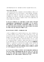 통신망확보를 위한 e-파트너십 -유비스타의 온세텔레콤 인수(Vodafone의 M&A 전략)-7