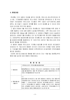 통신망확보를 위한 e-파트너십 -유비스타의 온세텔레콤 인수(Vodafone의 M&A 전략)-8