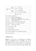 통신망확보를 위한 e-파트너십 -유비스타의 온세텔레콤 인수(Vodafone의 M&A 전략)-9