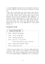 통신망확보를 위한 e-파트너십 -유비스타의 온세텔레콤 인수(Vodafone의 M&A 전략)-12
