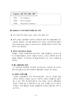 통신망확보를 위한 e-파트너십 -유비스타의 온세텔레콤 인수(Vodafone의 M&A 전략)-13