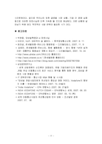 통신망확보를 위한 e-파트너십 -유비스타의 온세텔레콤 인수(Vodafone의 M&A 전략)-17